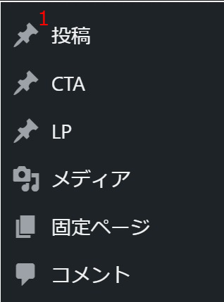 WordPress内のダッシュボードにある投稿ページボタン