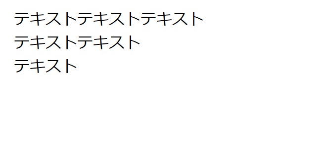 3段に分かれたテキスト