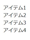 点が消されたリスト