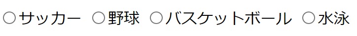 4つの項目があるラジオボタン