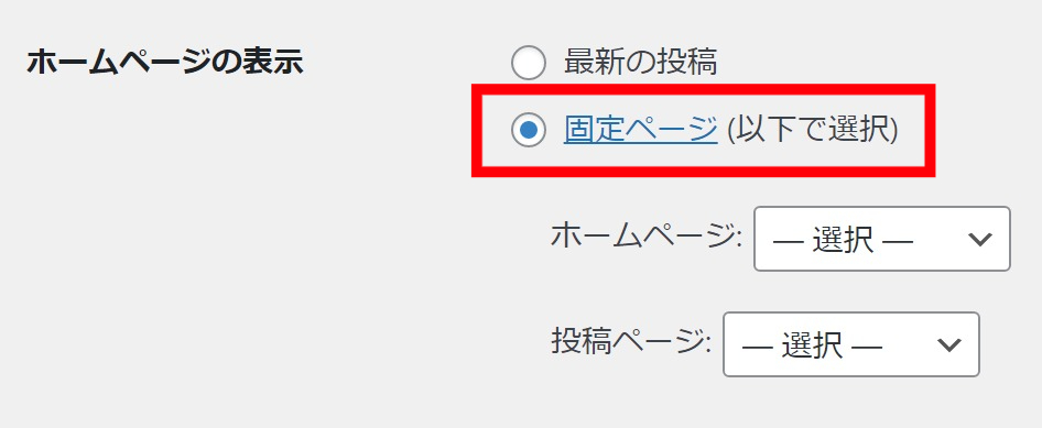 トップページを切り替えるためのラジオボタン