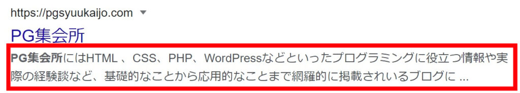 PG集会所を検索した結果表示されるメタディスクリプション