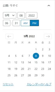 予約投稿をするためのカレンダー
