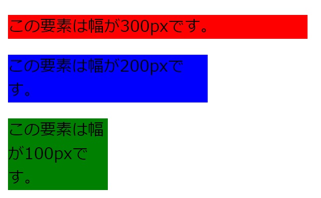 それぞれ別の幅、色の要素