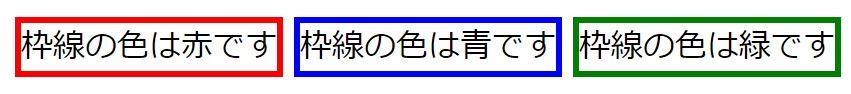 テキストの枠線をそれぞれ別の色で表現