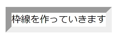 プロパティ『inset』を使った枠線