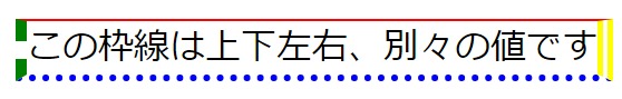 それぞれ別の値を使った枠線