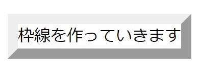 プロパティ『outset』を使った枠線