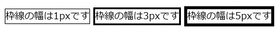 テキストの枠線をそれぞれ別の太さで表現